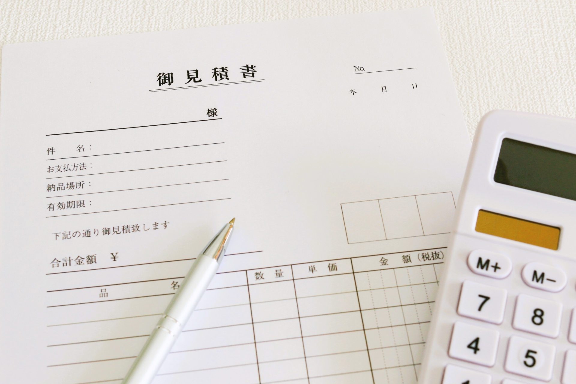 見積もりは明瞭に。追加費用の心配も不要です