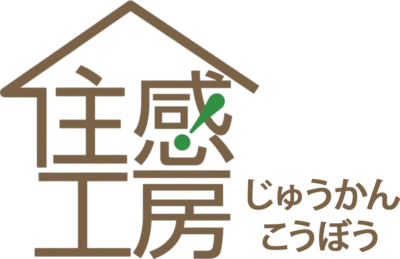 住感工房